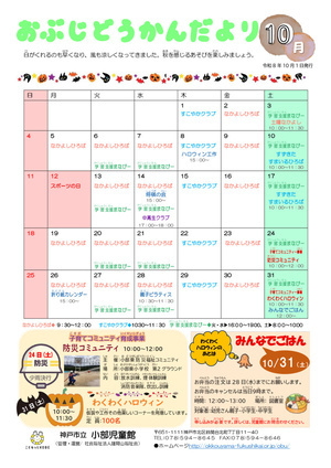 児童館だより
