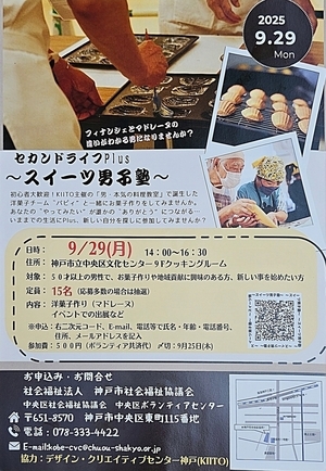 スィーツ男予塾