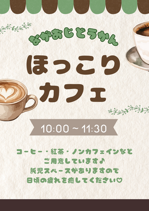 長尾児童館　ほっこりカフェ