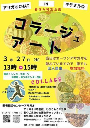 アサガオ　キテミル会　アサガオＣＨＡＴ