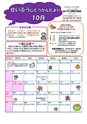 清風児童館　１０月館だより