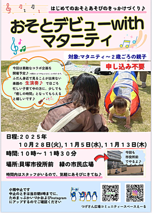 おそとデビューwithマタニティ