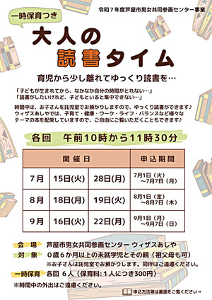 📚一時保育つき大人の読書タイム～育児から少し離れてゆっくり読書を～📚