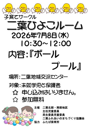 ふたばひよこルーム