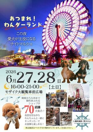 あつまれ! わんダーランド