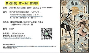 第３回（仮）ぽーあい羽球部