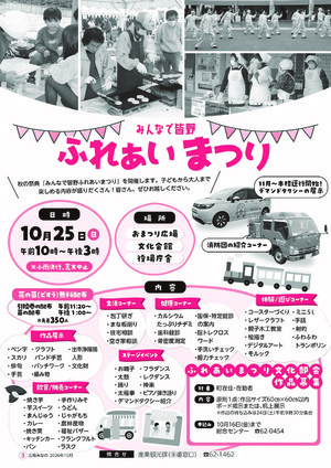 みんなで皆野 ふれあいまつり