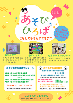 あそびのひろば