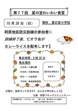 阿原地区防災訓練