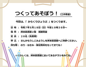 つくってあそぼう ！