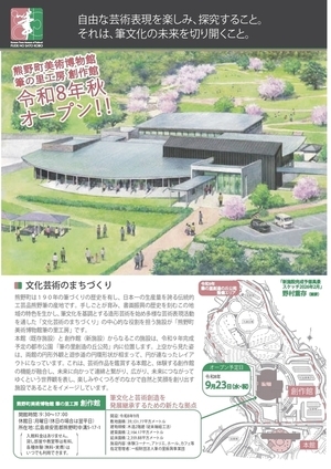 令和８年秋オープン！！熊野町美術博物館・筆の里工房創作館