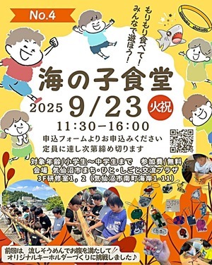 海の子食堂