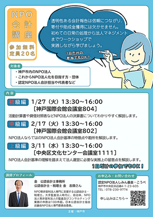 NPO会計講座