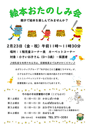 【中央図書館】　絵本おたのしみ会
