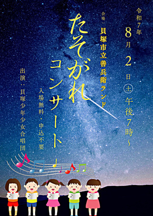 『たそがれコンサート♪』