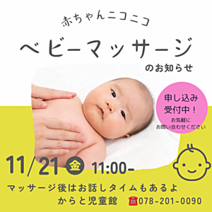 ベビーマッサージ