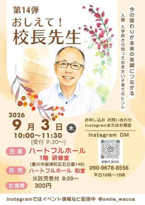 おしえて！校長先生