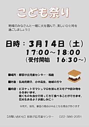 こども祭り