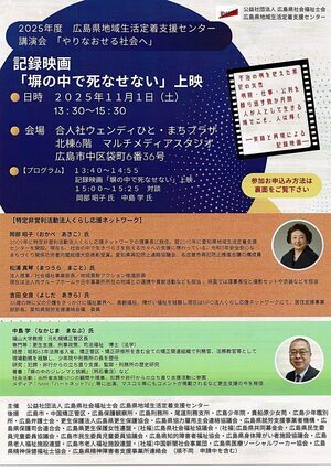 記録映画「塀の中で死なせない」上映