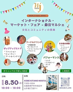 World Meets Japan 縁日マルシェ　＠神戸北野ノスタ