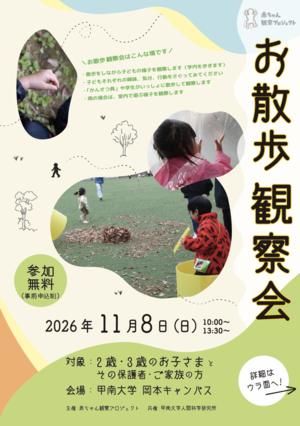 お散歩観察会（2・３歳向け）