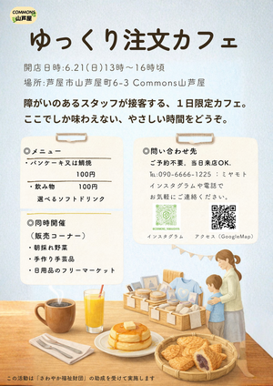 障がいのあるスタッフが対応する1日限定カフェ
