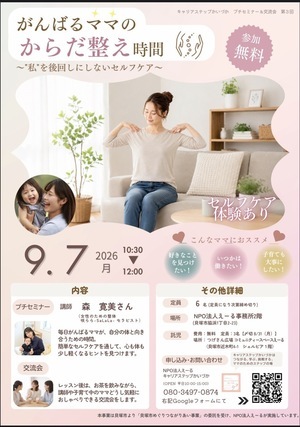 頑張るママのからだ整え時間
キャリアステップかいづか