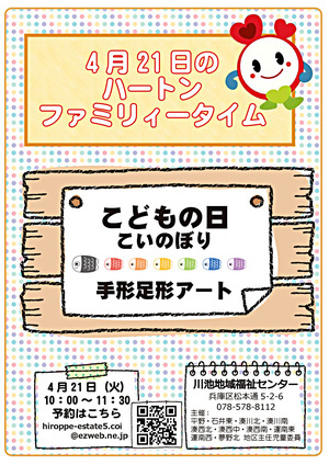 ハートンファミリータイム
