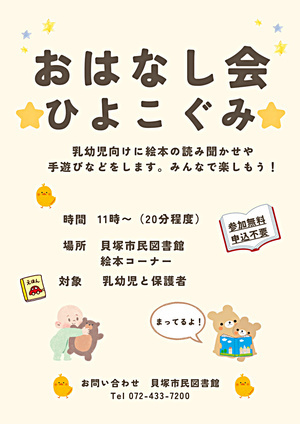 おはなし会☆ひよこぐみ☆