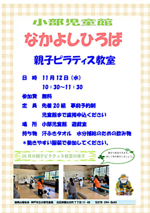 親子ピラティス教室