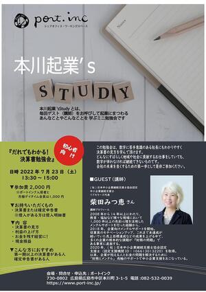 だれでもわかる！決算書勉強会　　～本川起業’ｓSTUDY