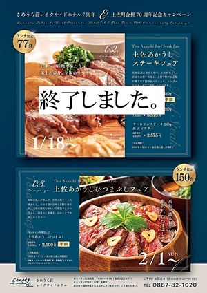 土佐あかうしひつまぶしフェア　ランチ限定150食　2/1(日）～