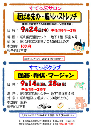 すてっぷサロン　すてっぷクラブ