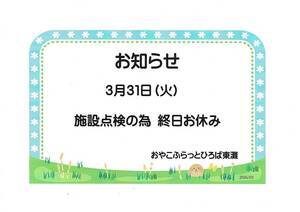 おやこふらっとひろば東灘　