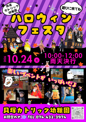 ハロウィンフェスタ