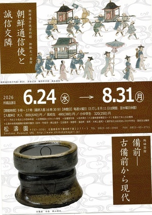 松濤園の行事