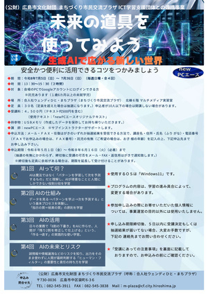 未来の道具を使ってみよう！　生成AIで広がる新しい世界