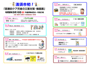 医療的ケア児者等の災害対策・機器展
プログラム