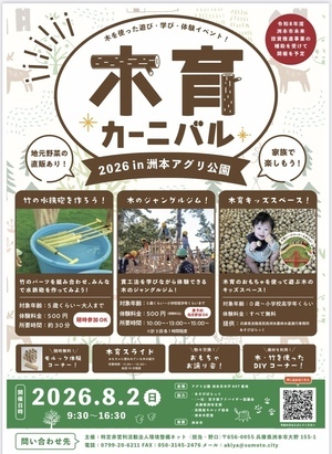 木育カーニバル