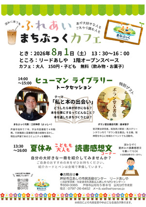 ふれあい まちぶっく　カフェ