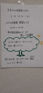 おもちゃ図書館開館日