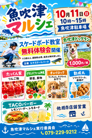 魚吹津マルシェ