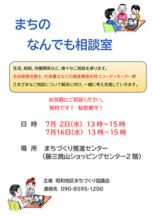 無料　まちのなんでも相談室