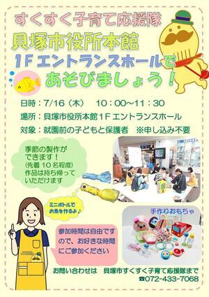 すくすく子育て応援隊貝塚市役所本館1階エントランスであそぼう