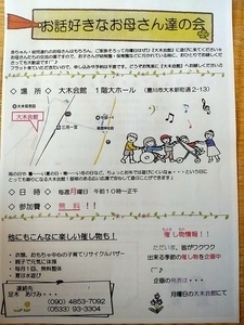 お話好きなお母さん達の会