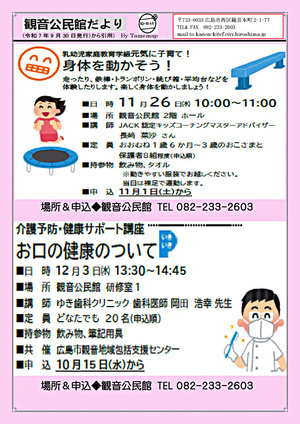 介護予防・健康サポート講座　お口の健康について