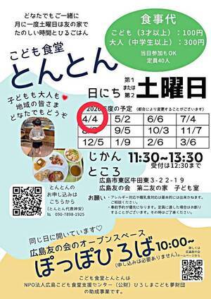 こども食堂とんとん