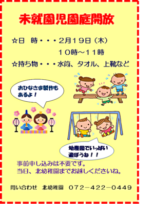 未就園児園庭開放