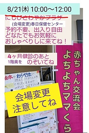 「よちよちママくらぶ」交流会