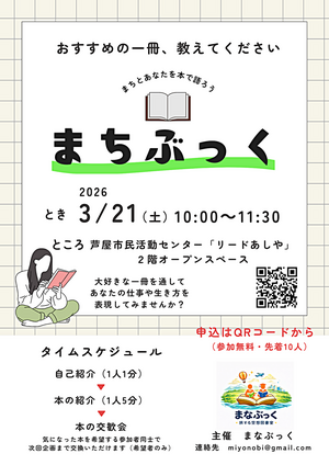 まちぶっく～本を通じて人とまちを知る